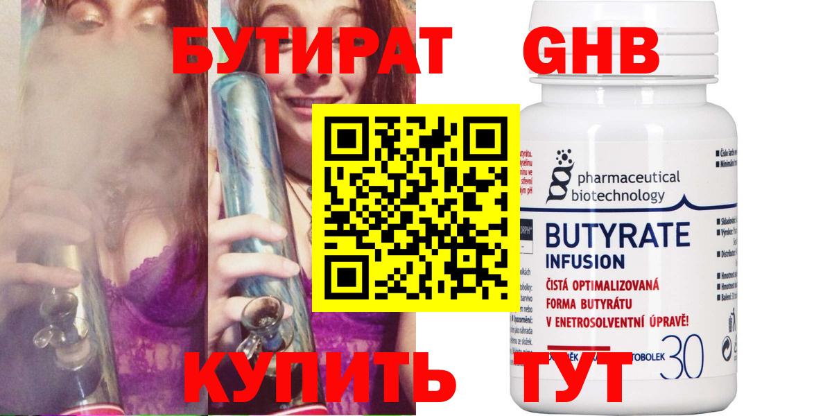 Строитель  Бутират оксибутират  Вход с VPN 