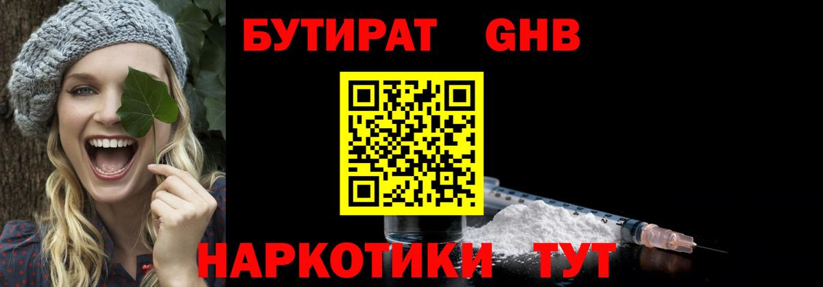 БУТИРАТ оксибутират Строитель