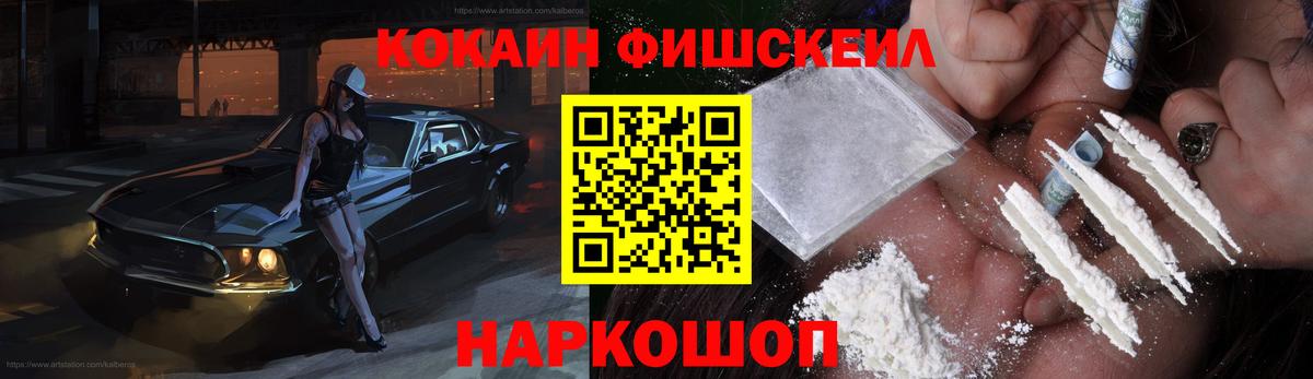 Cocaine Fish Scale Строитель