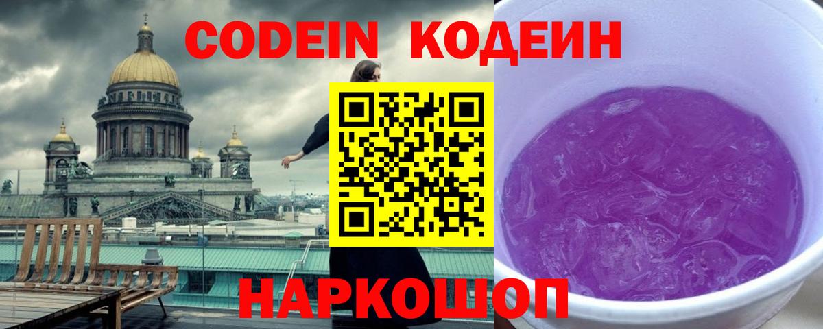 Кодеин Purple Drank  Кодеиновый сироп Lean Purple Drank  Вход с VPN  Строитель 