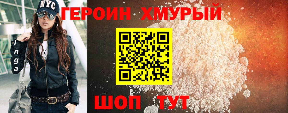 Строитель  Героин  Вход с VPN  ГЕРОИН хмурый 